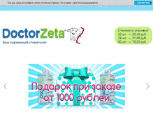 Tablet Screenshot of doctorzeta.ru